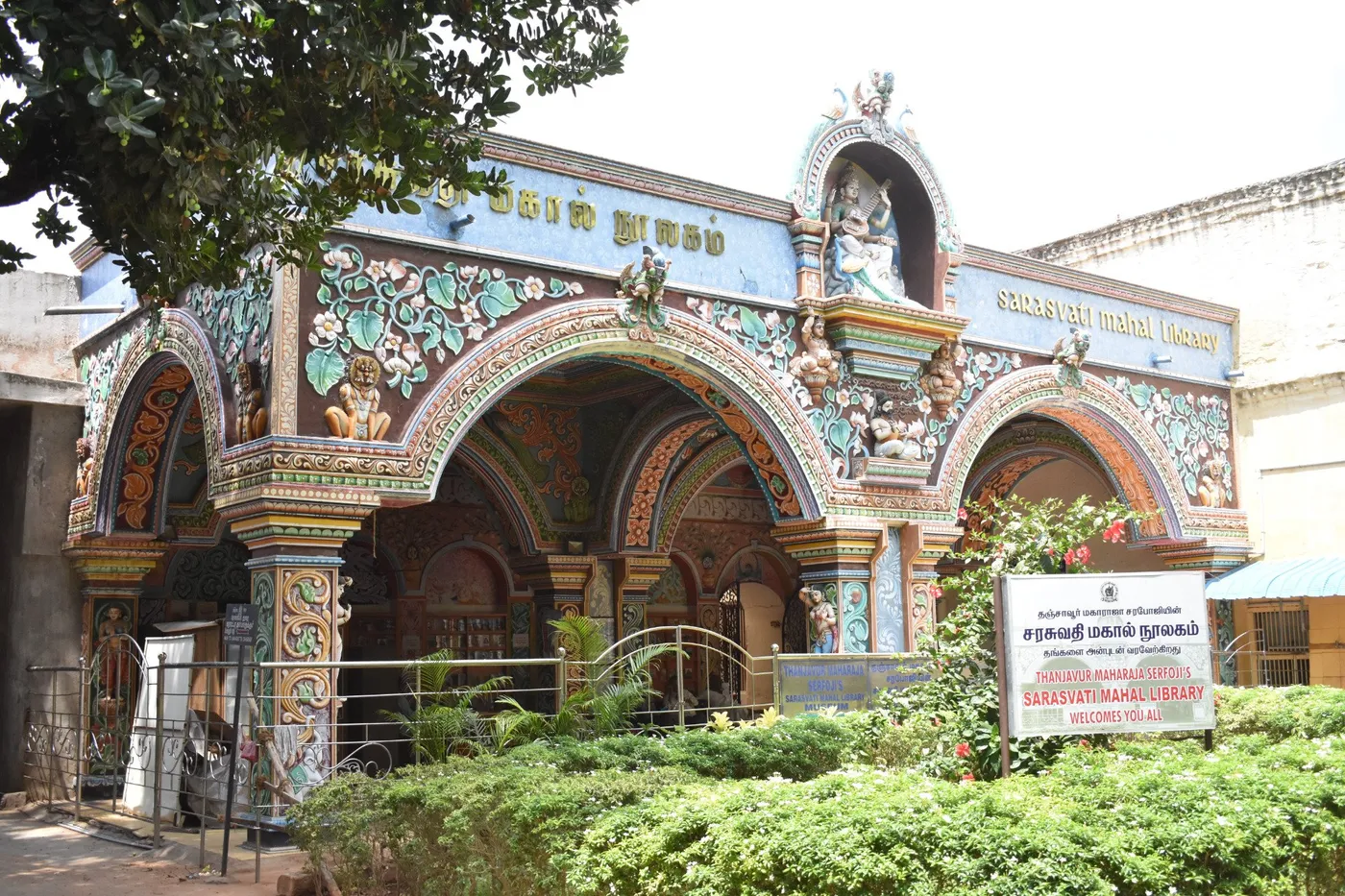 Visit The Serfoji Sarasvati Mahal Library, Thanjavur