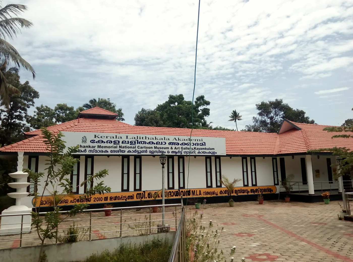 National Cartoon Museum and Art Gallery, Alleppey