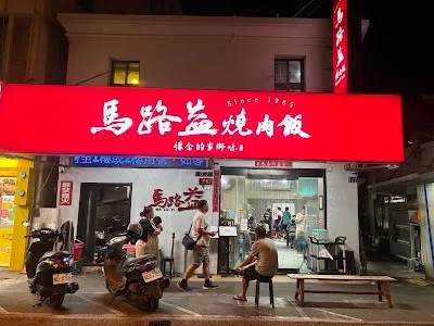 Ma Lu Yi, Penghu